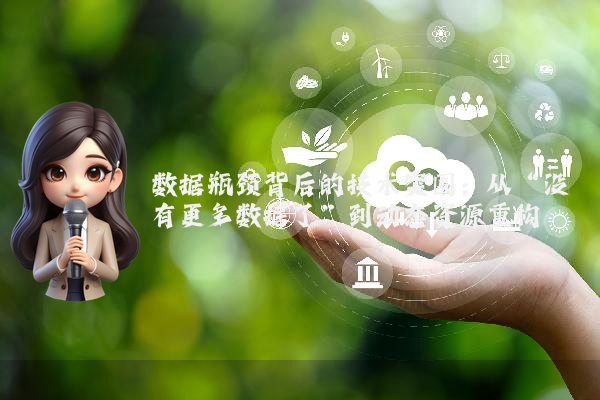 数据瓶颈背后的技术突围：从“没有更多数据了”到动态资源重构