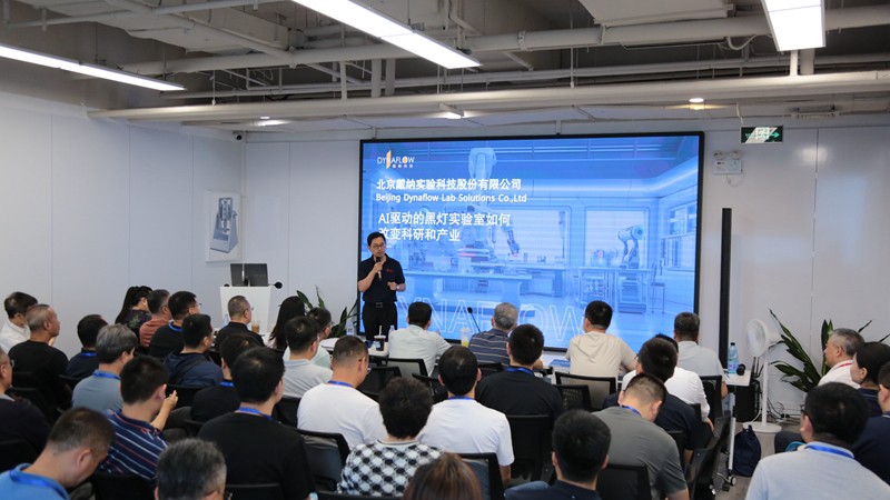 图为戴纳科技关于AI驱动的黑灯实验室报告。