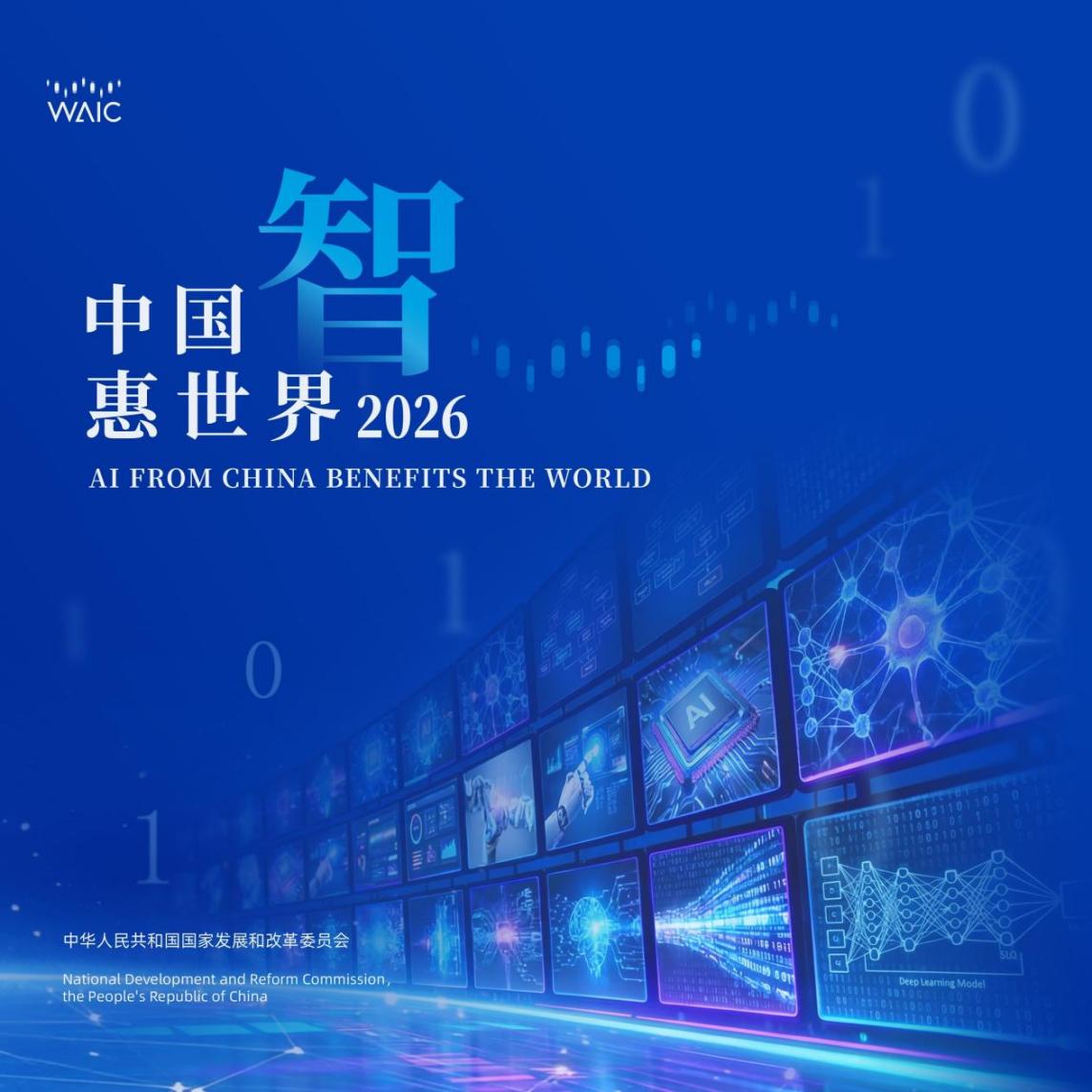 图为《中国智·惠世界（2026）》案例集封面