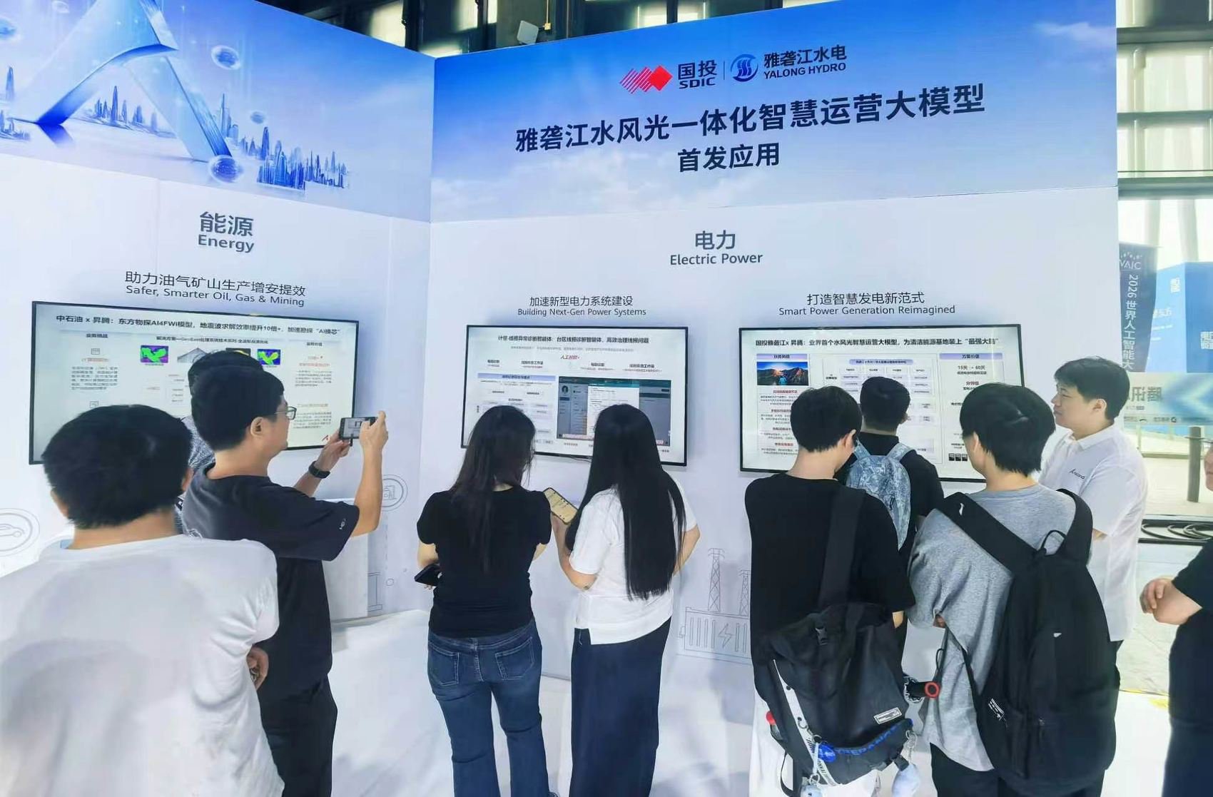 雅砻江大模型首发应用场景在2026世界人工智能大会上展出