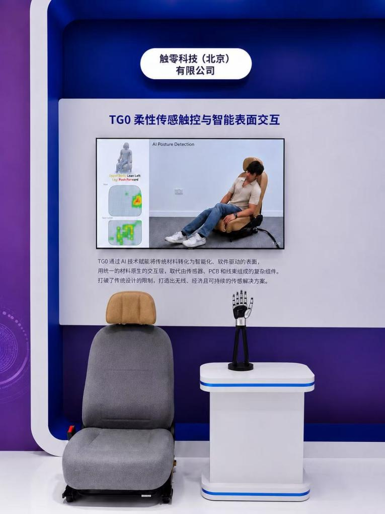 厂商在2026世界人工智能大会展示AI感知与智能材料交互成果。新华网记者 冉晓宁 摄