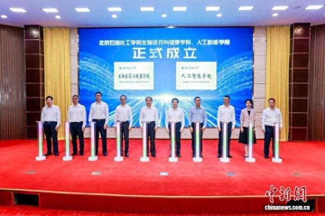 图为北京石油化工学院生物医药与健康学院、人工智能学院成立大会暨服务首都高精尖产业创新发展学术论坛。北京石油化工学院供图