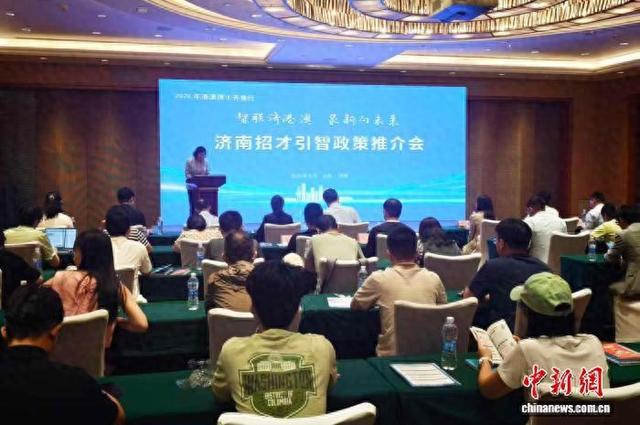 “2026年港澳院校毕业生齐鲁行”济南招才引智政策推介会8月20日在济南举办。吕妍 摄