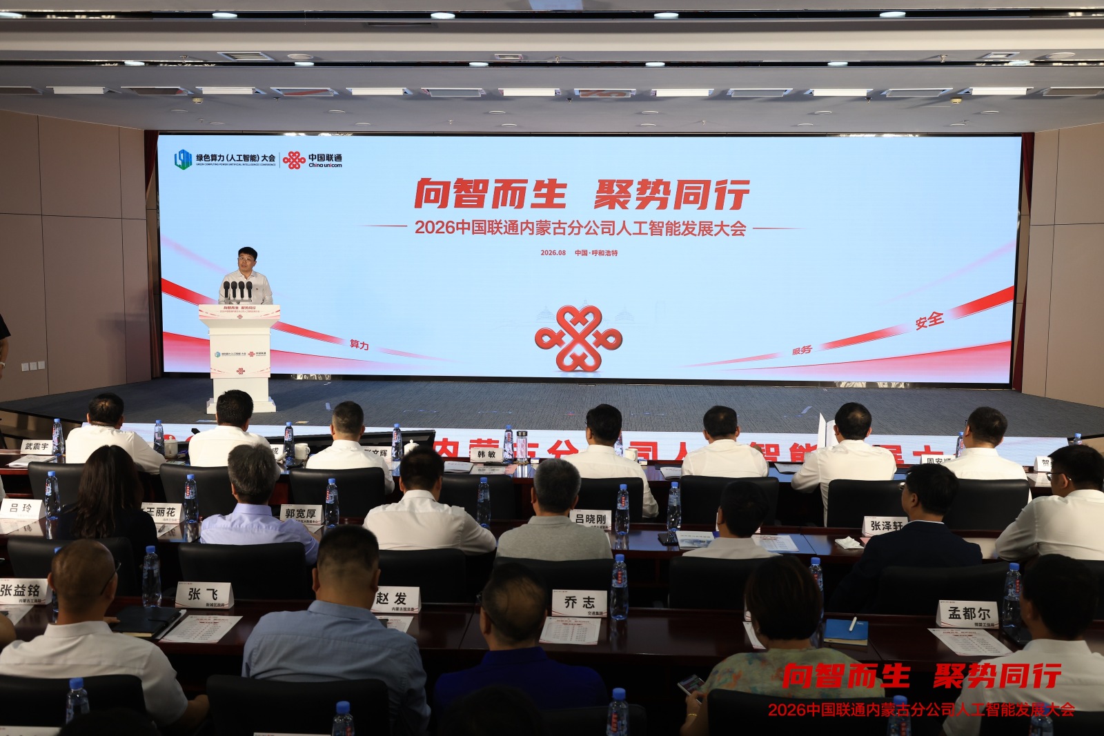 图为中国联通内蒙古分公司党委书记、总经理韩敏致辞
