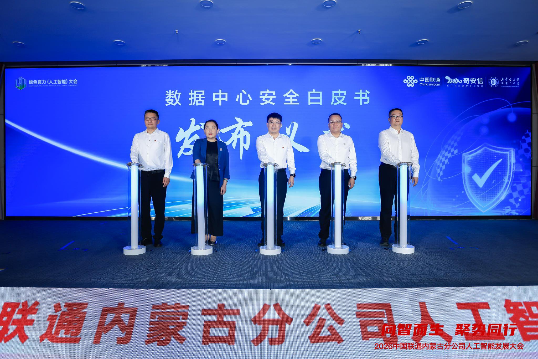 图为《数据中心安全白皮书》发布现场