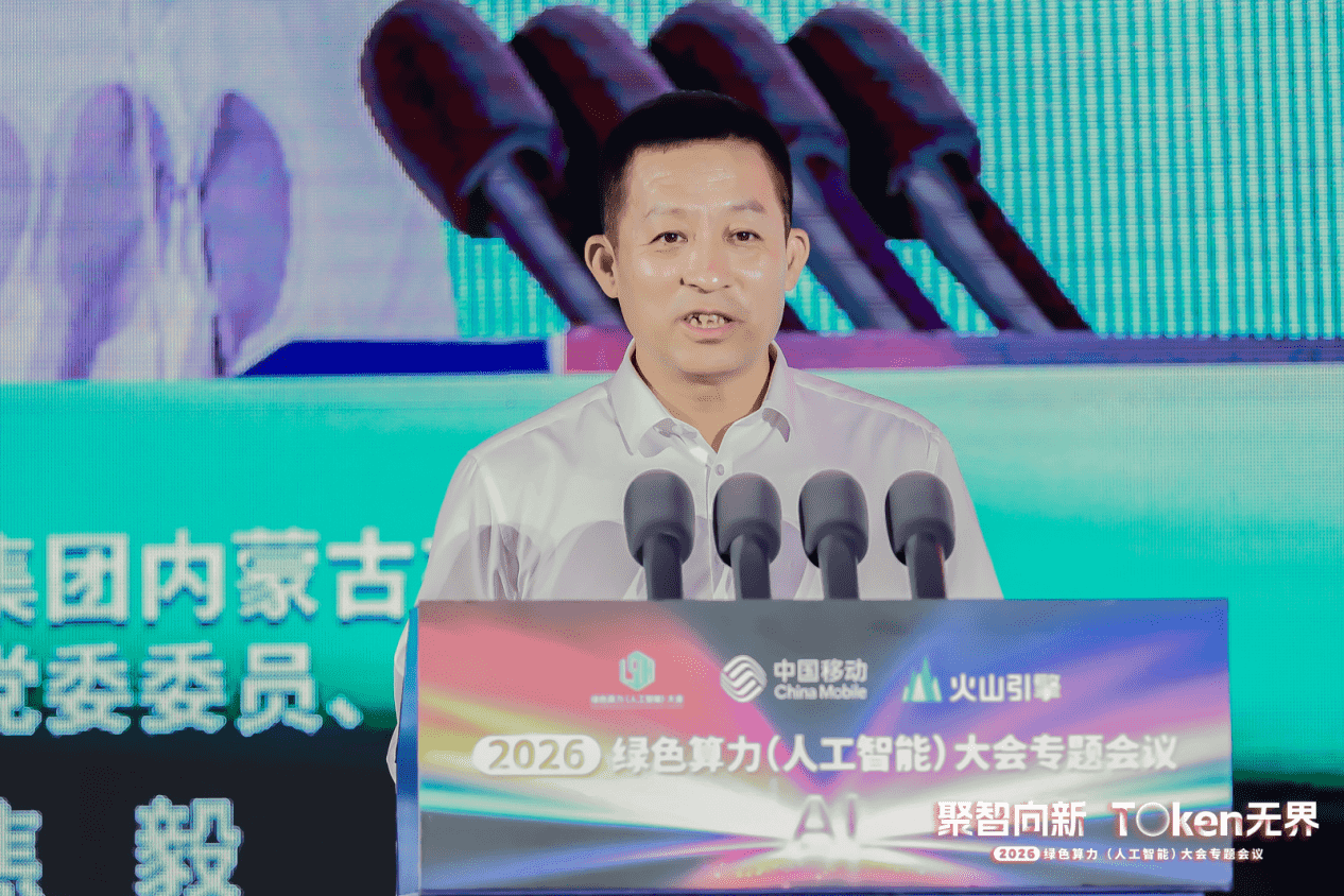 中国移动通信集团内蒙古有限公司董事会董事、党委委员、副总经理焦毅致辞