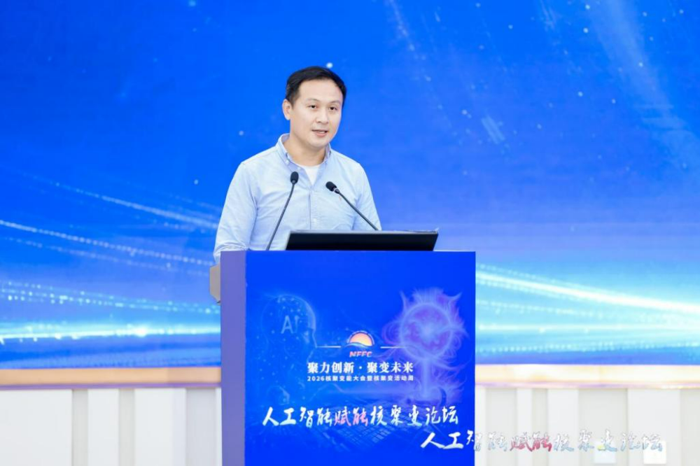 图：中国聚变能源有限公司党委副书记、副总经理于雪峰致辞